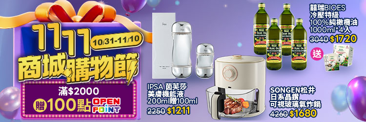 1031-1110_商城_雙11正檔